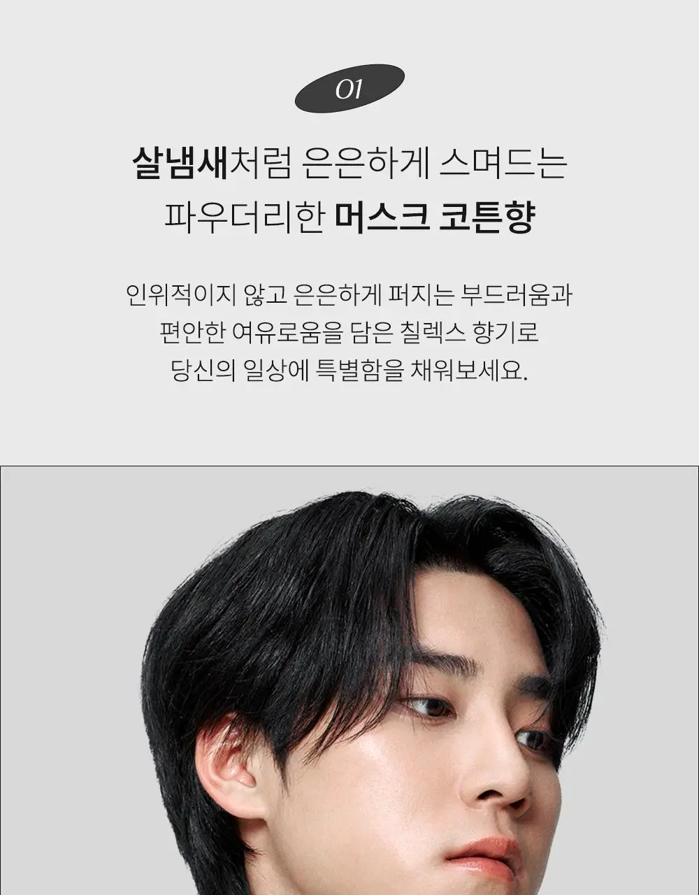 [스치듯 끌리는] 원오브뎀 드 퍼퓸 칠렉스 6.7g 상세페이지 5
